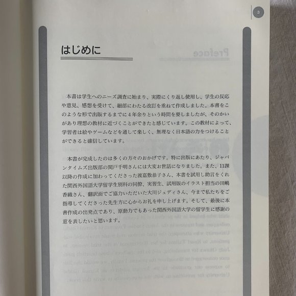 Book | An Integrated Course in Elementary Japanese, Vol 1 - Genki - Picture 6 of 10